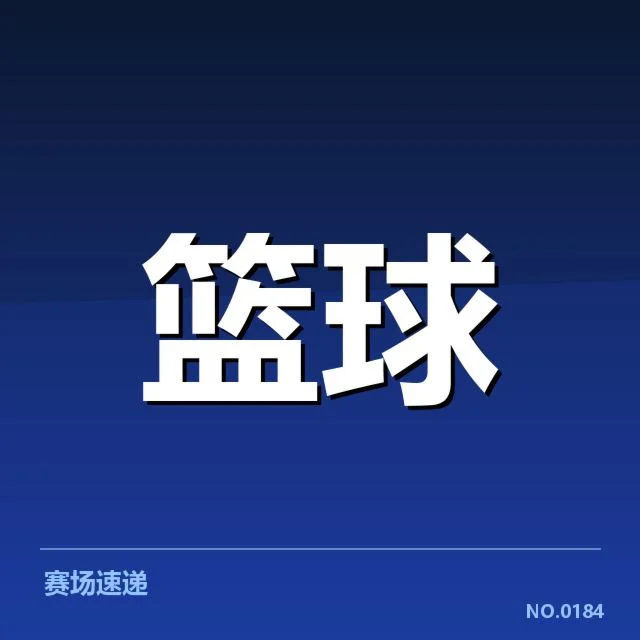 总决赛主要球队和最新排名情况