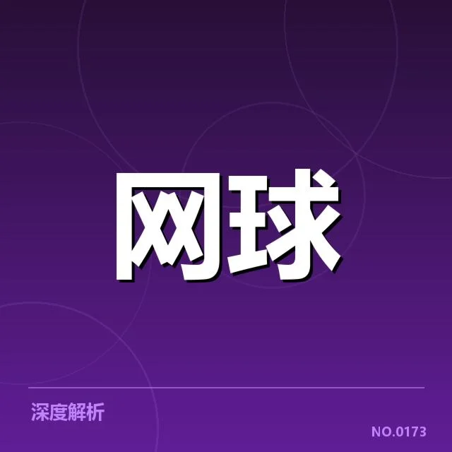 已确认的顶尖选手与赛程安排